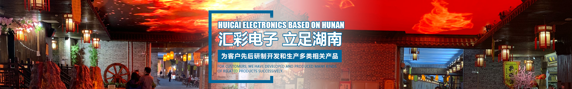 湖南匯彩電子科技—長沙LED顯示屏廠家|電子顯示屏|LED異形屏|透明屏|大屏 湖南匯彩電子科技—長沙LED顯示屏廠家|電子顯示屏|LED異形屏|透明屏|大屏